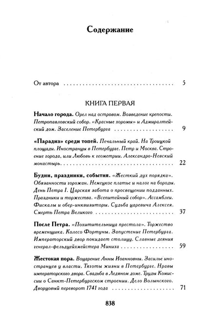 Северная Пальмира. Сборник (комплект из 2-х книг)