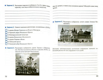 УМК. Р/Т ПО ИСТОРИИ РОССИИ КОНЦА ХVI-XVIII ВЕКА. 7 КЛ. ДАНИЛОВ. ФГОС (к новому учебнику)