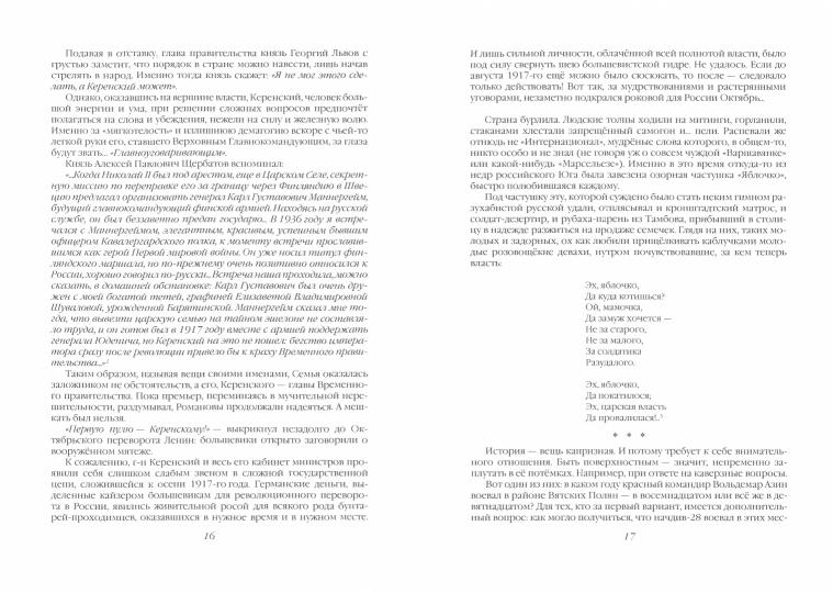 Железный начдив Азин. Между красными и белыми