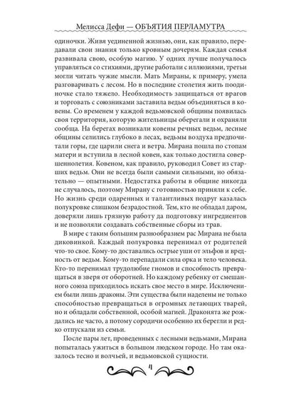 Объятия перламутра