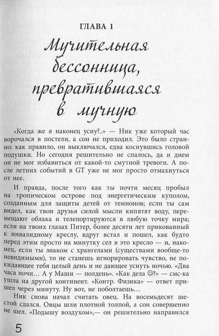 Хрангели: Хранители добра кн.2 (р)