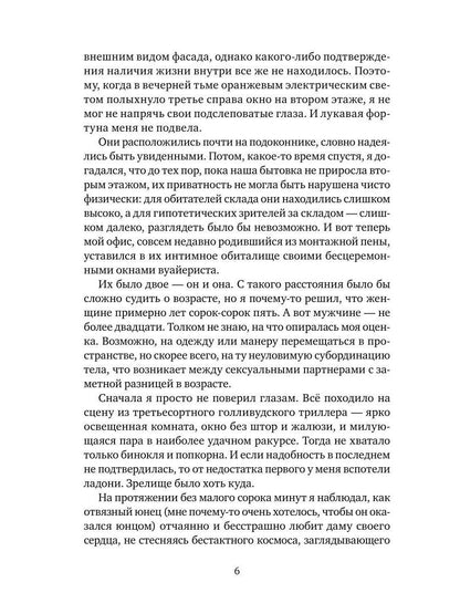 Ризома: Хроноскрипты: сборник