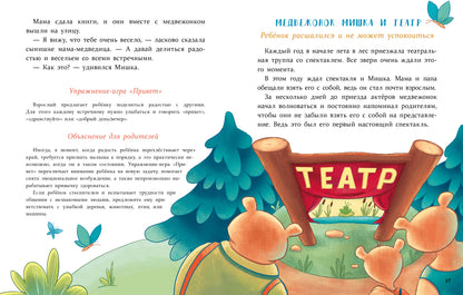 Воспитание с любовью. Сказки для развития эмоционального интеллекта