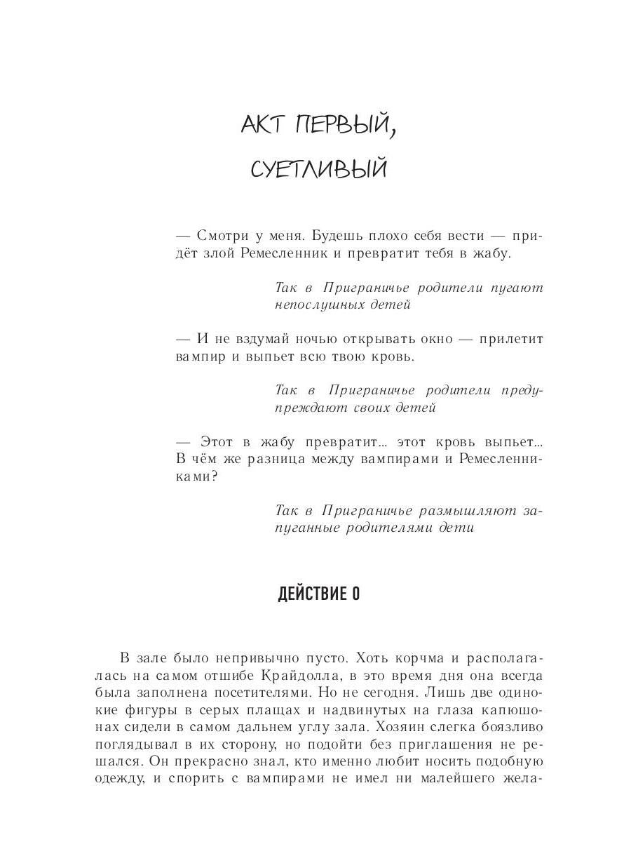 Огненный патруль. Ремесло - 2