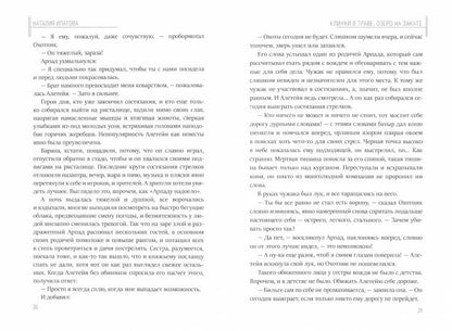 Тайная история Тартарии. Т. 2. Дыхание дикого поля