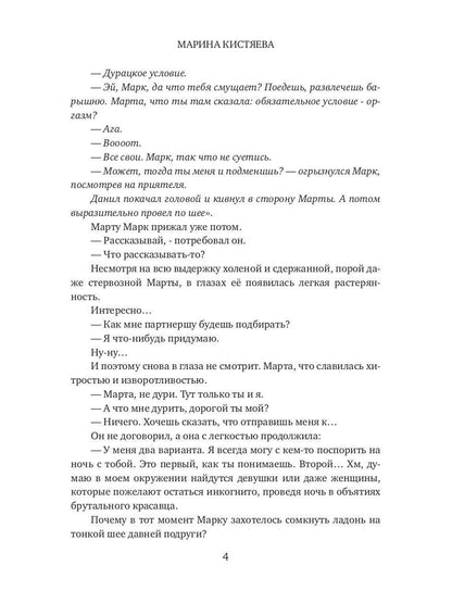 Рип.Кистяева.Ты - мое желание