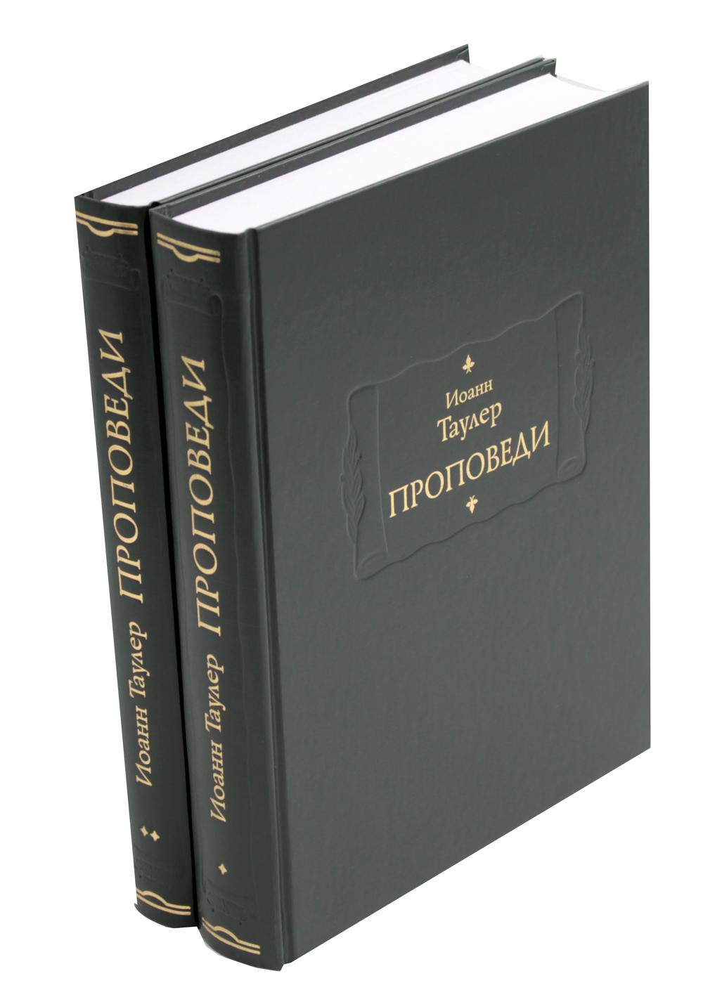 Proposition : В 2-х кн