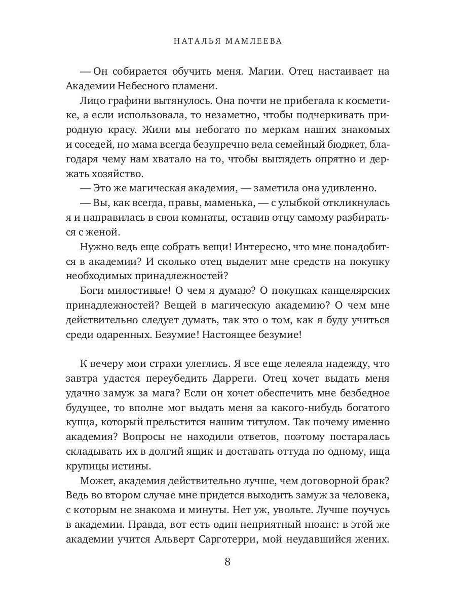 Рип.Мамлеева Избран.ректора:"Пустышка" в акад.маг.