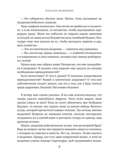 Рип.Мамлеева Избран.ректора:"Пустышка" в акад.маг.