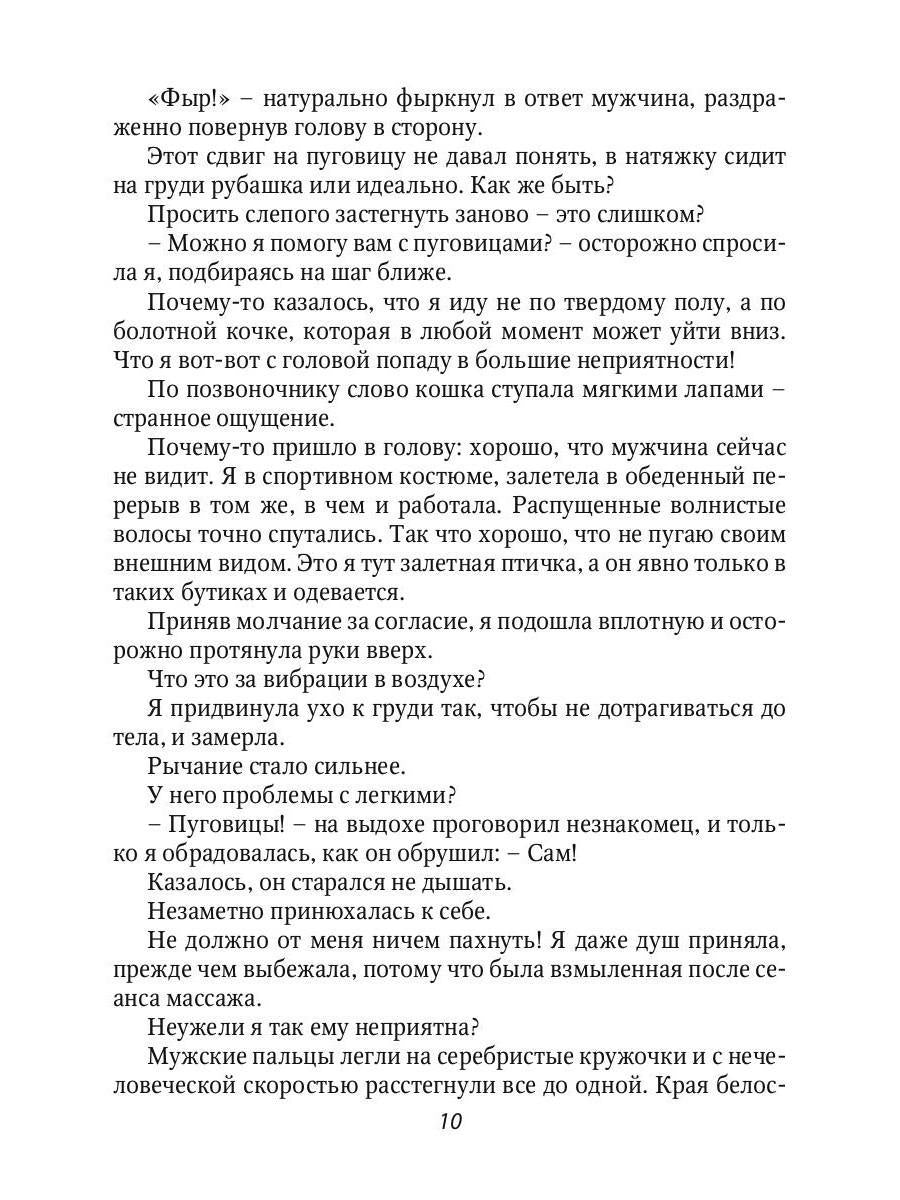 Оборотень по объявлению. Моя строптивая пара