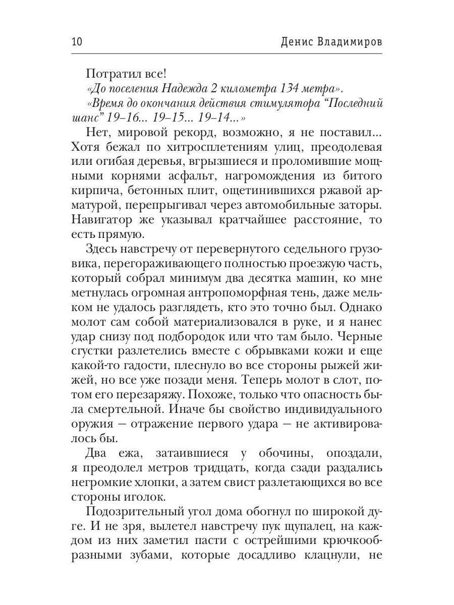 Киллхантер. Кн. 2. Цель - превосходство