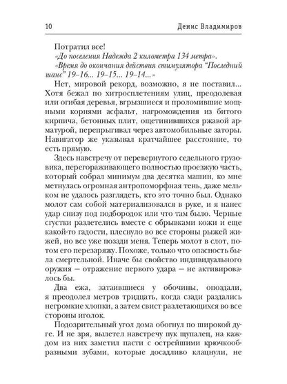 Киллхантер. Кн. 2. Цель - превосходство