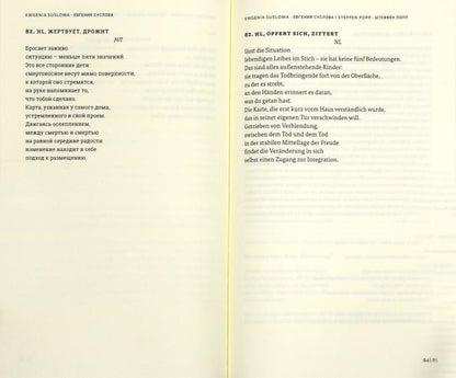 Поэтическая диВЕРсия. Стихи. По-русски и по-немецки