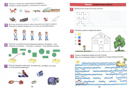 Шевелев. Математическая мозаика. Р/т для детей 4-5 лет (0+).