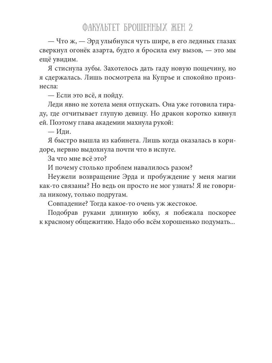 Факультет брошенных жен 2