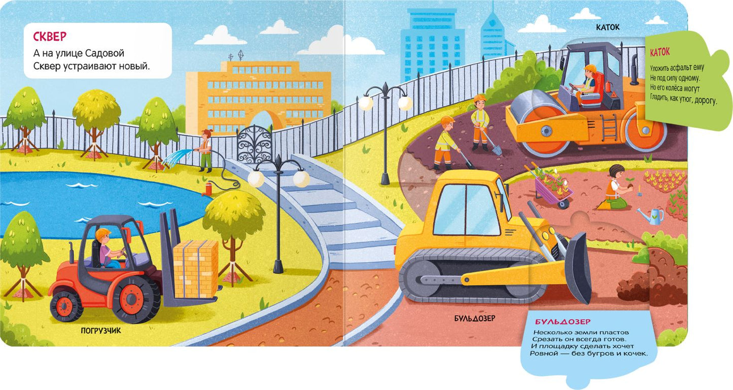 Книжки с окошками. На стройке