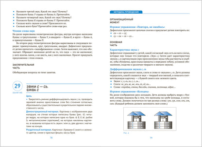 КРО. Развитие речевого восприятия. 5-6 лет. Конспекты занятий. ФГОС