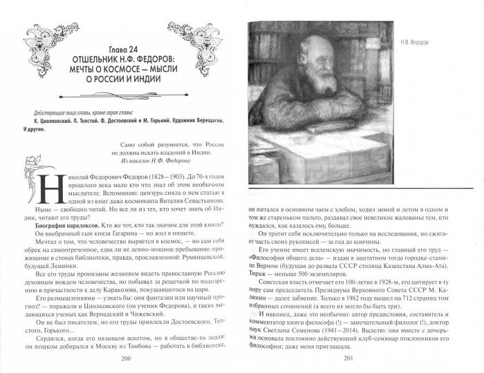 Как Россия узнавала Индию. Хроника от древнейших времен до наших дней