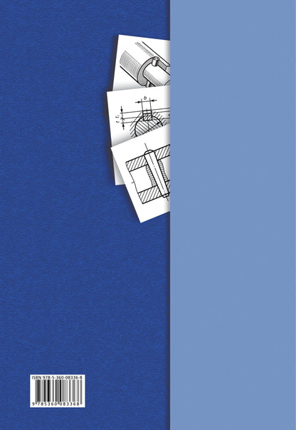 Черчение № 7. Чертежи типовых соединений деталей. 7-9 кл. Рабочая тетрадь. Изд.3