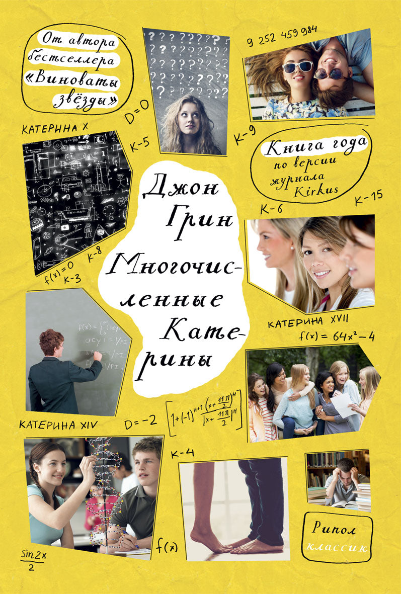 Многочисленные Катерины. Грин  Д.