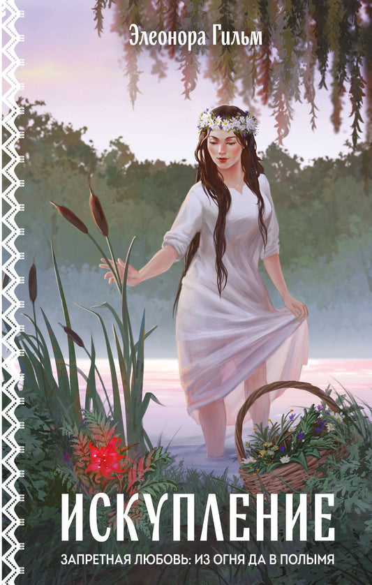 Искупление