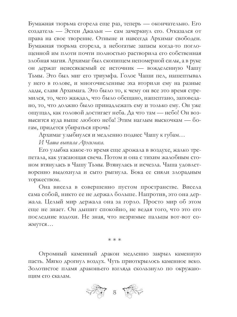 Меч рассвета