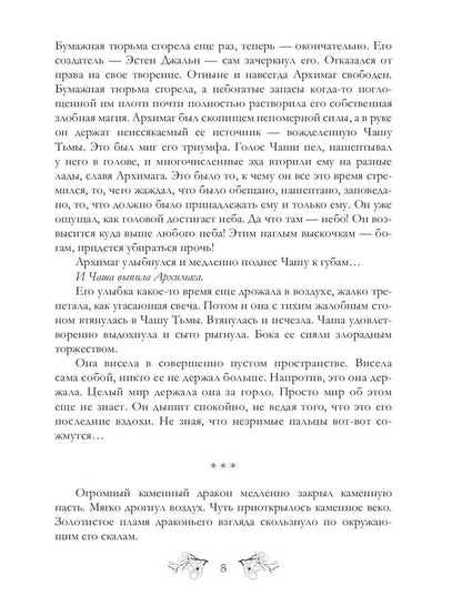 Меч рассвета