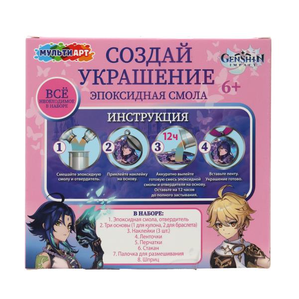 Набор для создания украшений с эпоксидной смолой genshin МУЛЬТИ АРТ в кор.40шт