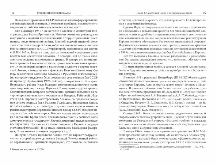 Рождение сверхдержавы. СССР в первые послевоенные годы