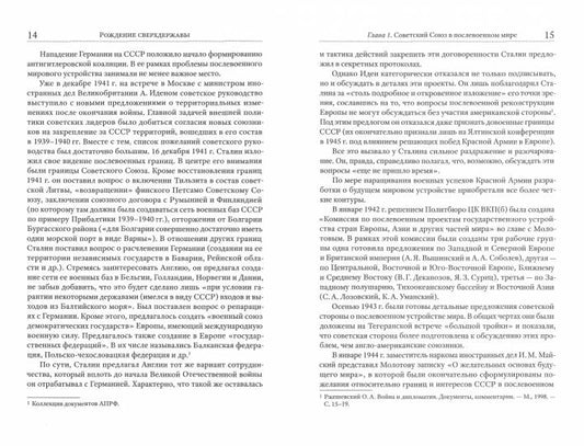 Рождение сверхдержавы. СССР в первые послевоенные годы