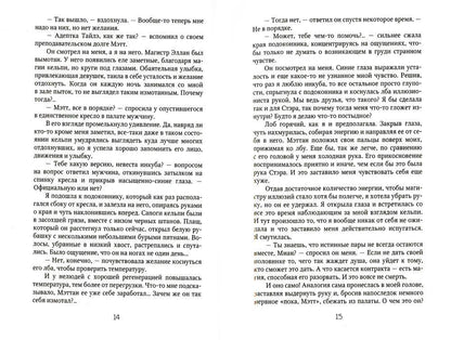 Берегитесь, адептка Тайлэ! или Как уберечь инкуба. Кн. 2: Т. 2