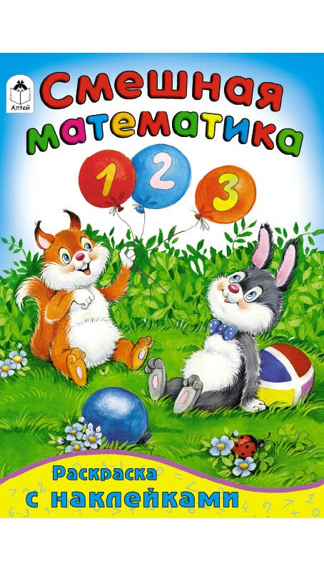 Смешная математика