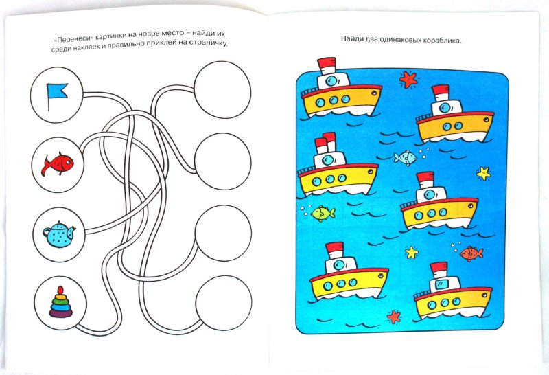 Развиваем внимание (4-5 лет)