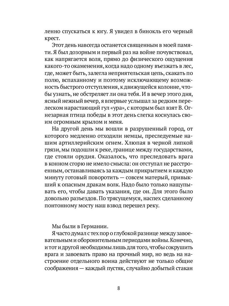 Рип.ЛитерИск.Записки кавалериста.Африканская охота
