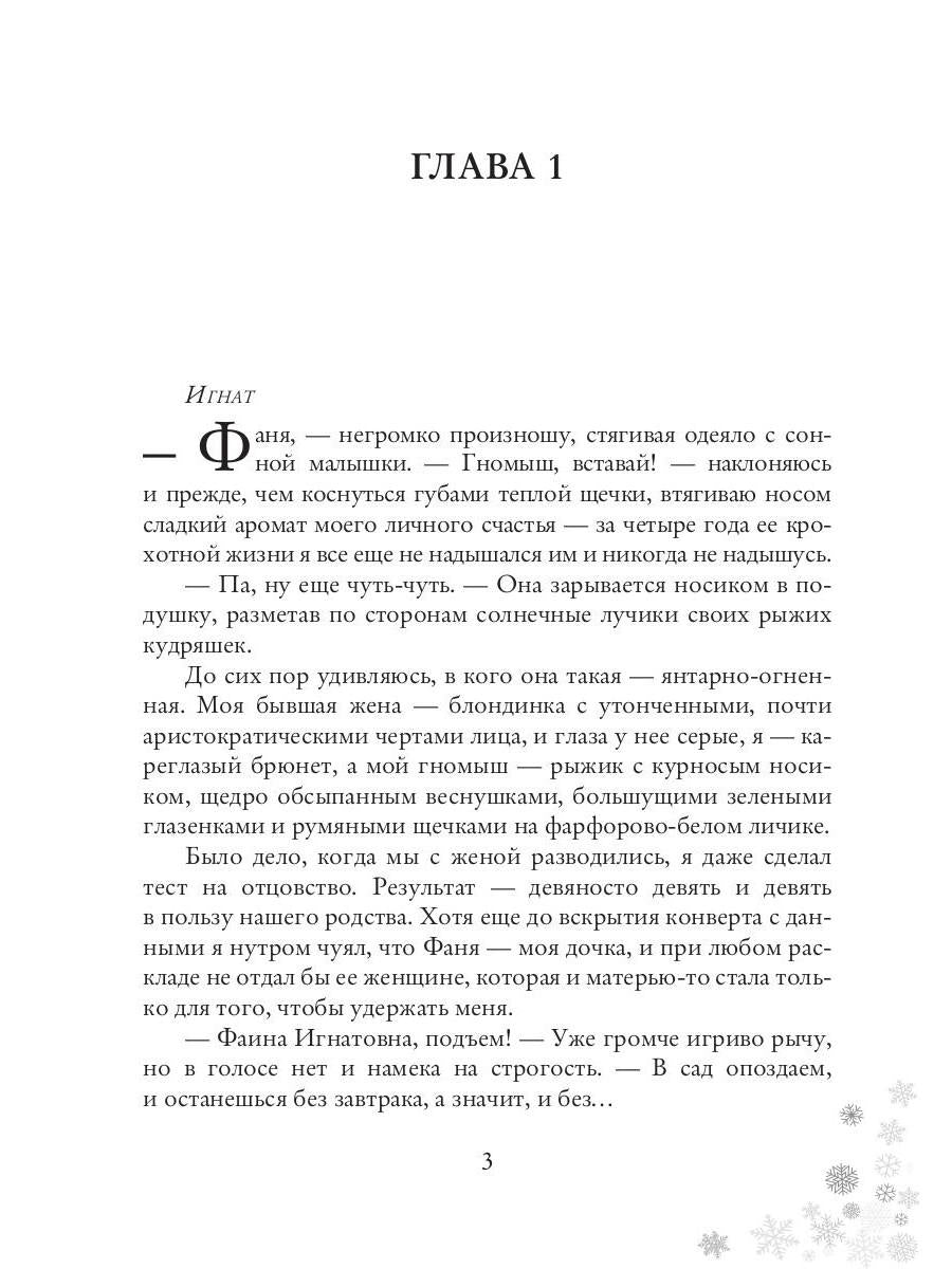 Мама для малышки, или Надежда в подарок