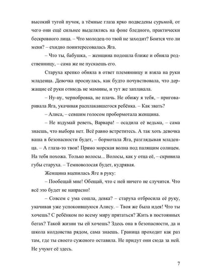 Тёмное отражение