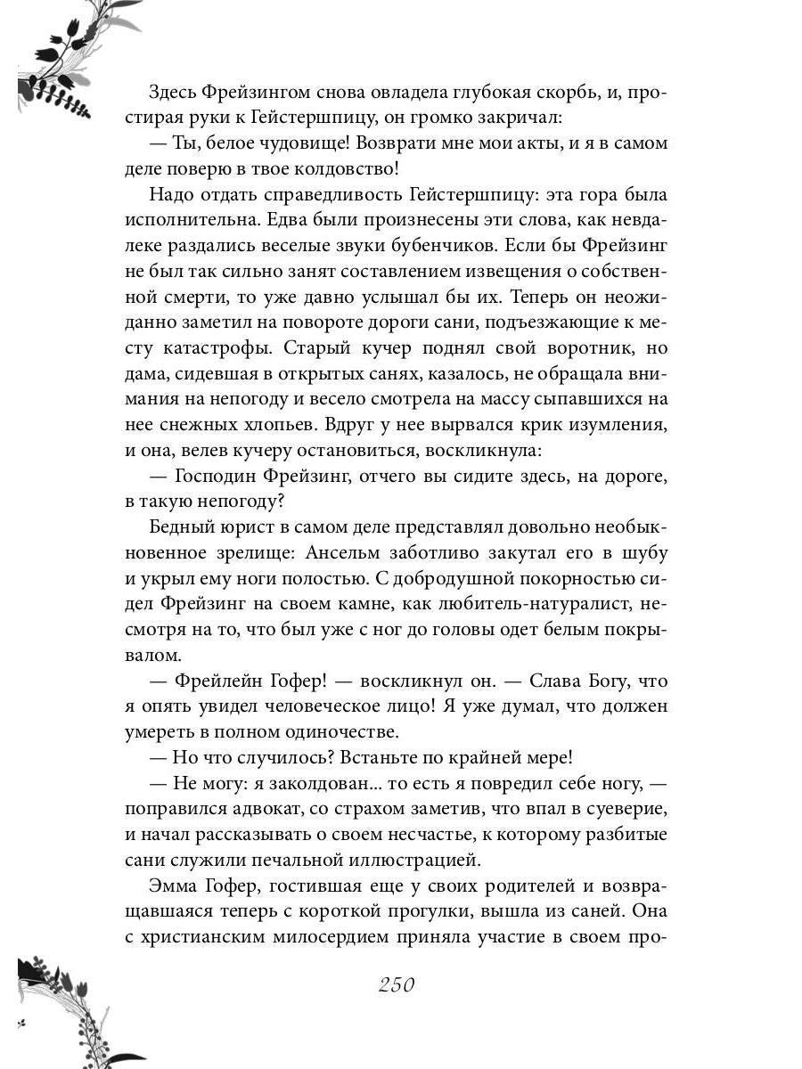 Рип.Вернер Проклят и прощен