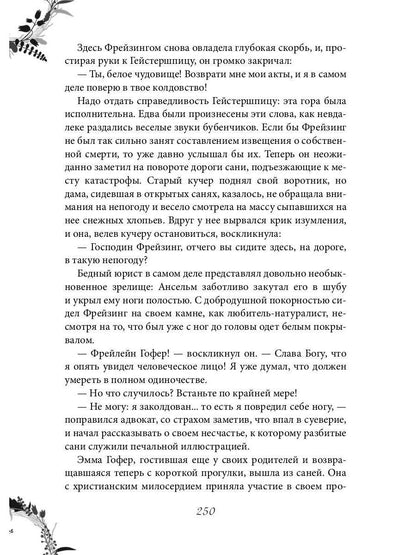 Рип.Вернер Проклят и прощен