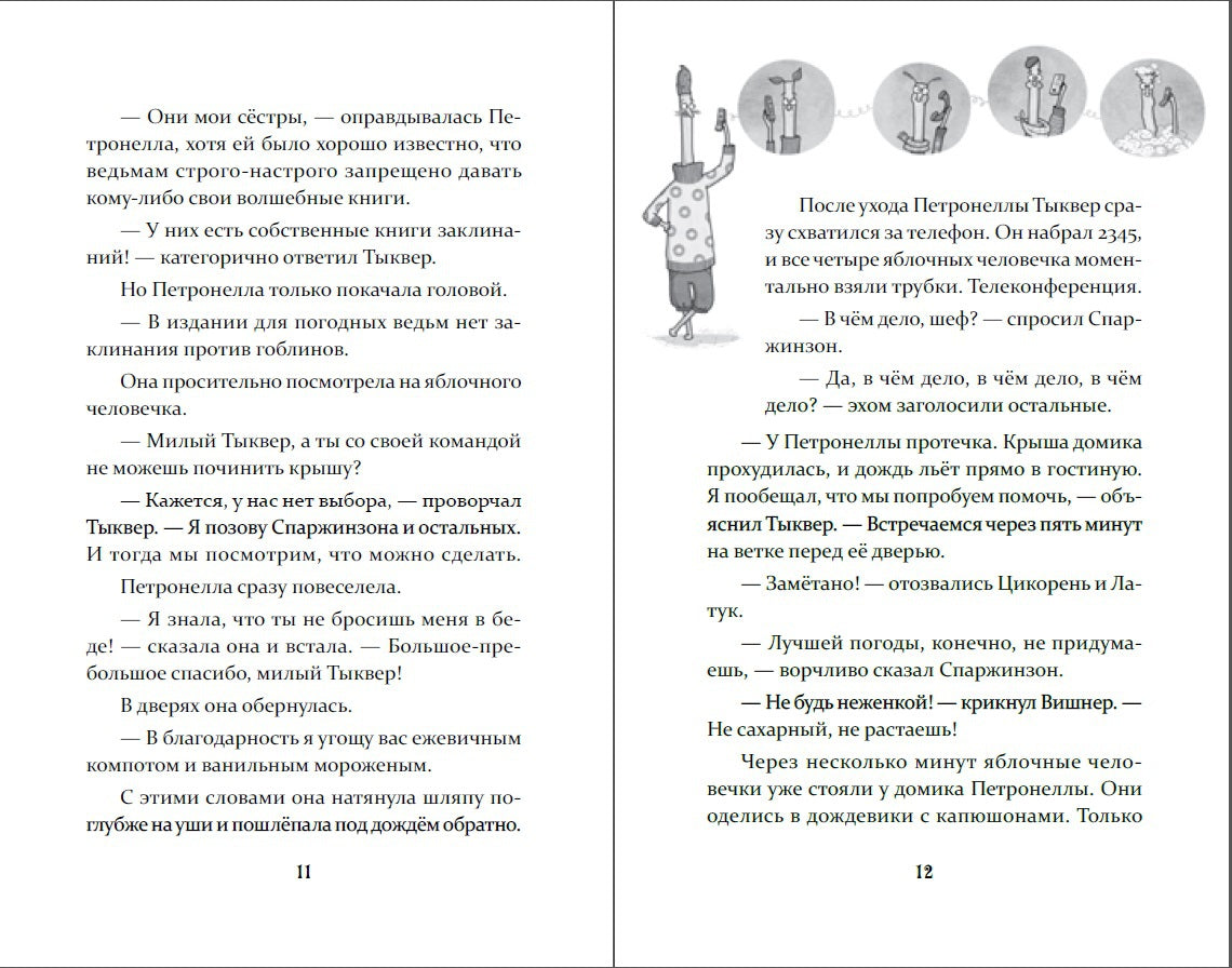 Петронелла и волшебная книга