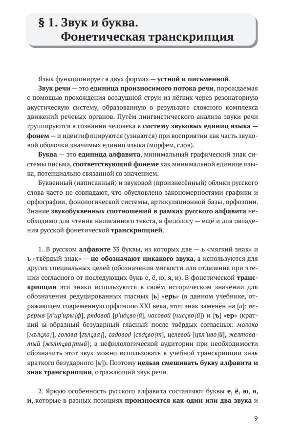Фонетика преподавателю русского языка как иностранного