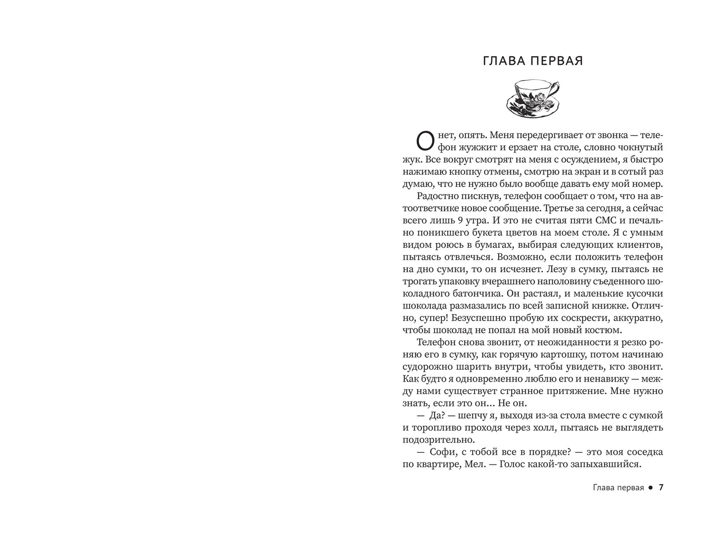 Брачное агентство Джейн Остин