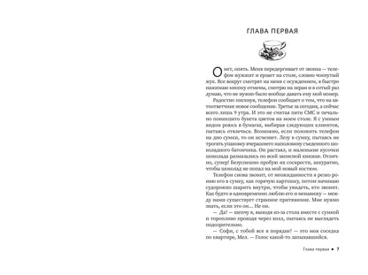 Брачное агентство Джейн Остин