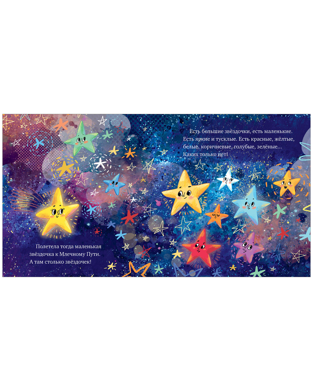 Космические сказки (новое оформление). Как звёздочка нашла друзей в космосе/Ульева Е.