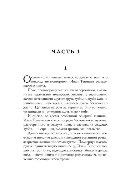 Хозяин времени