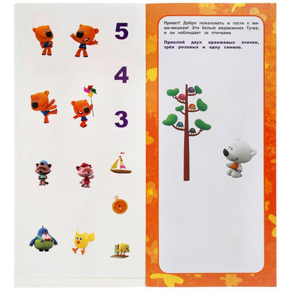 "УМКА". ВЕСЕЛЫЕ ГОЛОВОЛОМКИ. МИМИМИШКИ. УМНЫЕ НАКЛЕЙКИ. 135Х290 ММ. 12 СТР., 35 НАКЛЕЕК в кор.50шт