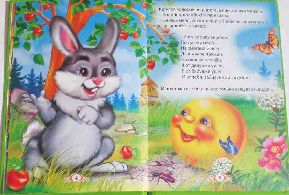 ТРИ ЛЮБИМЫЕ СКАЗКИ. КОЛОБОК