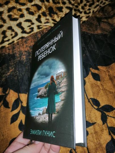 Потерянный ребенок