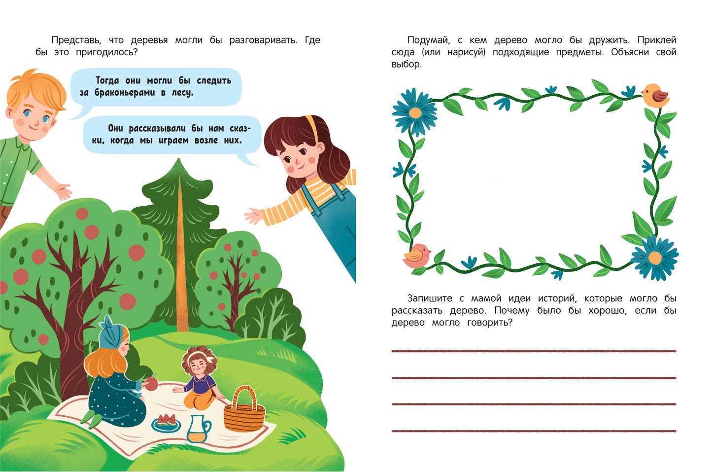 Фантазируем