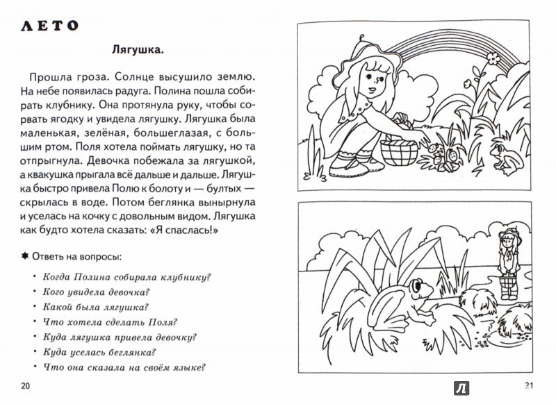 Рассказы о временах года.Весна-лето.5-7 л.Раб.тетр.