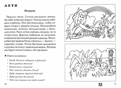 Рассказы о временах года.Весна-лето.5-7 л.Раб.тетр.